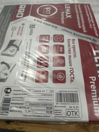 Радиатор стальной C22 LEMAX 500*0800 (1725 Вт) боковое подключение 119468000102519 УЦЕНКА