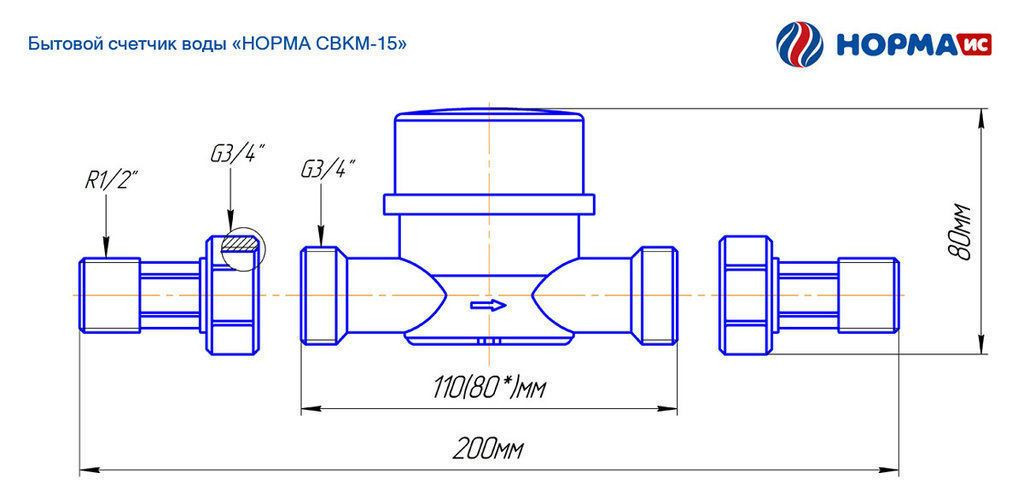 Счетчик воды универсальный СВКМ-15 со штуцерами НОРМА