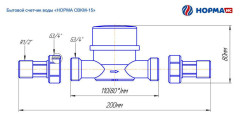 Счетчик воды универсальный СВКМ-15 со штуцерами НОРМА