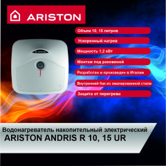 Водонагреватель накопительный электрический ARISTON ANDRIS R 15 UR
