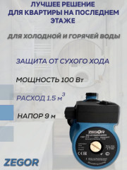 Насос повышения давления CBP15-9 ZEGOR