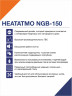 Котел газовый настенный Navien HeatAtmo NGB150-24A