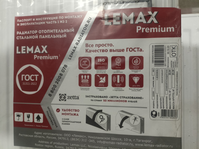 Радиатор стальной C22 LEMAX 500*0800 (1725 Вт) боковое подключение 119468000102521 УЦЕНКА
