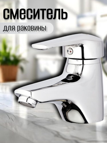 Смеситель для умывальника одноручный LWZ1-A182
