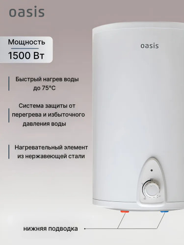 Водонагреватель электрический накопительный OASIS LN-15L над раковиной (бак из нержавеющей стали)