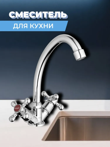 Смеситель для кухни двуручный JML4-A605
