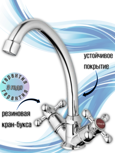 Смеситель для кухни двуручный JML4-A605