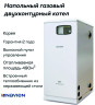 Котел газовый напольный Navien GST-49