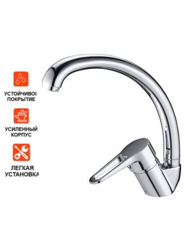 Смеситель для кухни одноручный SUP4-A045