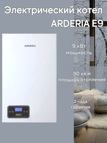 Котел электрический Arderia E9 (220в)