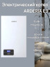 Котел электрический Arderia E9 (220в)