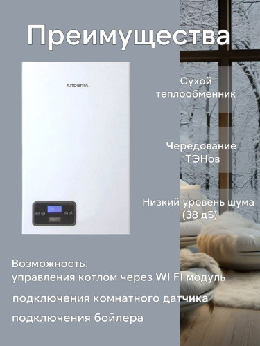 Котел электрический Arderia E9 (220в)