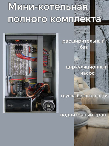 Котел электрический Arderia E9 (220в)