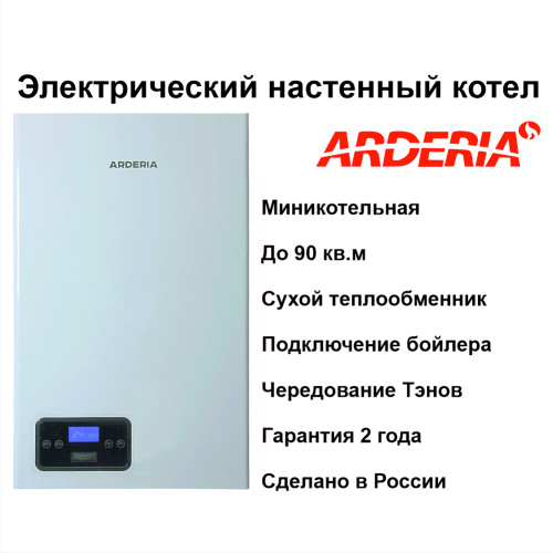 Котел электрический Arderia E9 (220в)