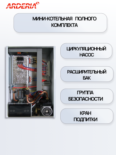 Котел электрический Arderia E9 (220в)