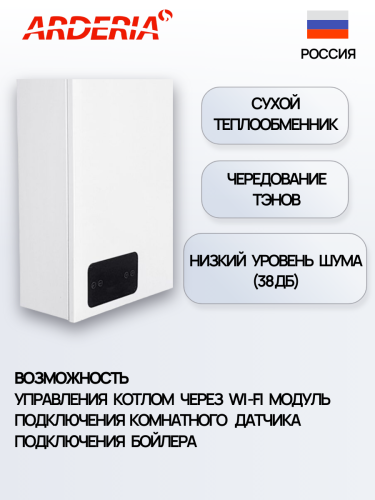 Котел электрический Arderia E9 (220в)