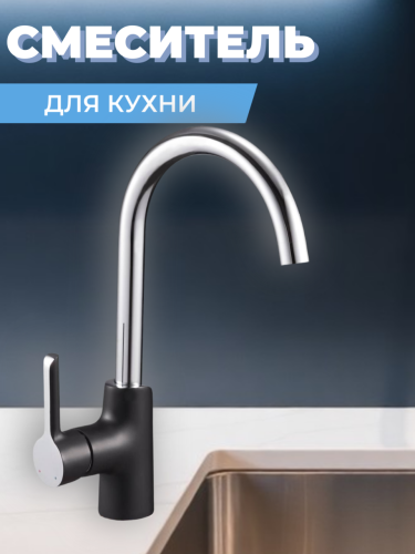 Смеситель для кухни одноручный ZOK4-A036YB