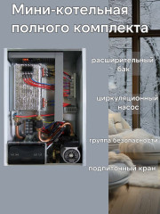 Котел электрический Arderia E12 (380в)