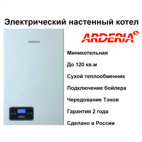 Котел электрический Arderia E12 (380в)