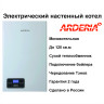 Котел электрический Arderia E12 (380в)
