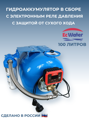 Автобак EcWATER САВ 100 ПРО V