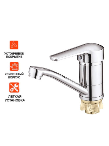 Смеситель для кухни одноручный SIT4-B182