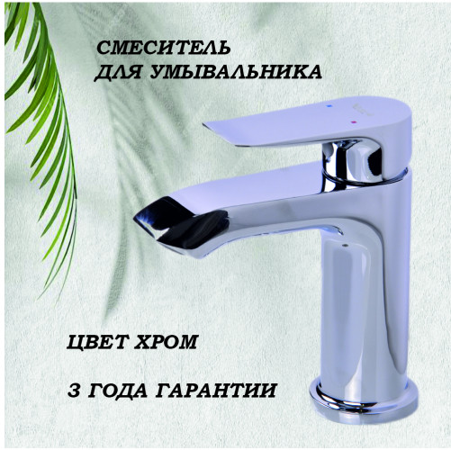 Смеситель для умывальника одноручный GOB1-A134