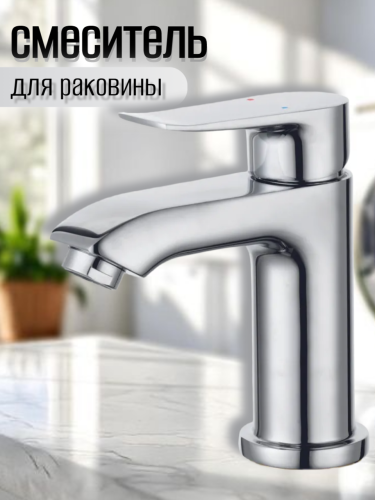 Смеситель для умывальника одноручный GOB1-A134