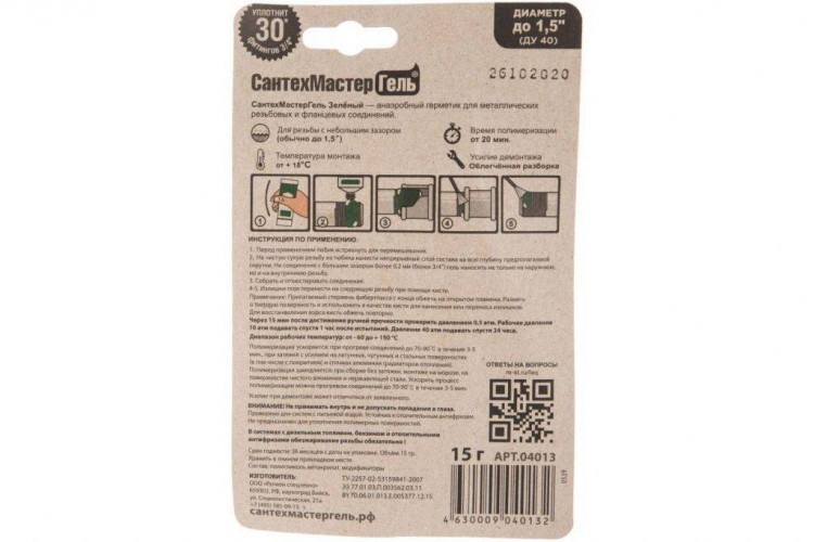 Гель САНТЕХМАСТЕР зелёный 15 гр тюбик