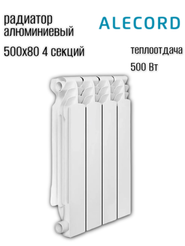Радиатор алюминиевый ALECORD 500/80/4 (0.52 кВт)