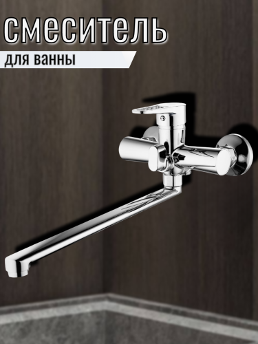 Смеситель для ванны одноручный NUD7-A045