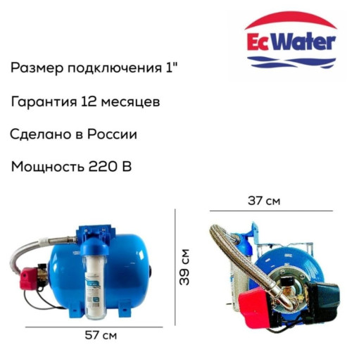 Автобак EcWATER CАВ 50 РСХ