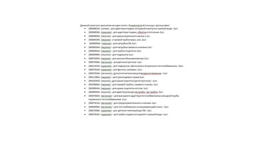 Комплект ремонтный для настенных котлов Navien