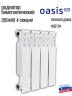 Радиатор биметаллический OASIS 350/80/4 PRO (0.5 кВт)