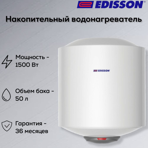 Водонагреватель электрический EDISSON ER 50 V