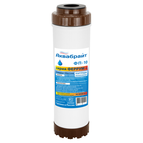 Картридж Аквабрайт ФП-10 Slim Line 10" для удаления железа