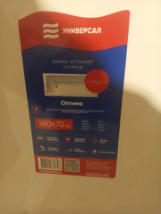 Ванна чугунная ОПТИМА L=1600 Новокузнецк 1140040 УЦЕНКА