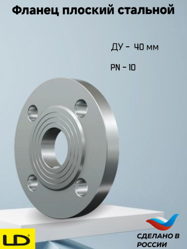 Фланец плоский 1-40х10 ГОСТ 33259-2015 LD