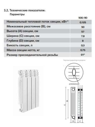 Радиатор алюминиевый ALECORD 500/80/10 (1.3 кВт)