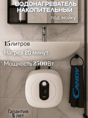 Водонагреватель электрический накопительный CANDY CS15V-EM2(R) под раковиной