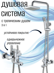 Смеситель с душевой стойкой NEB16-A123