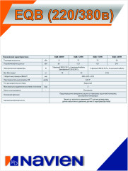 Котел электрический Navien EQB-12HW (220/380в)