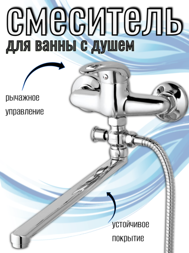 Смеситель для ванны одноручный KLO6-A048
