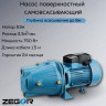 Насос поверхностный центробежный JET-100L ZEGOR