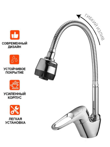 Смеситель для кухни одноручный LOP4-B043