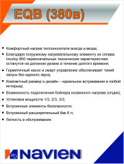 Котел электрический Navien EQB-15HW (380в)