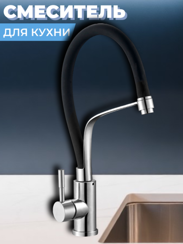 Смеситель для кухни одноручный ZAP4-D090