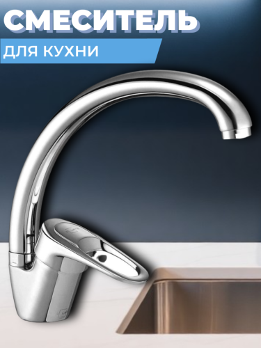 Смеситель для кухни одноручный KAP4-A043