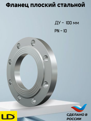 Фланец плоский 1-100х10 ГОСТ 33259-2015 LD
