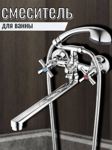 Смеситель для ванны двуручный QFR7-C722